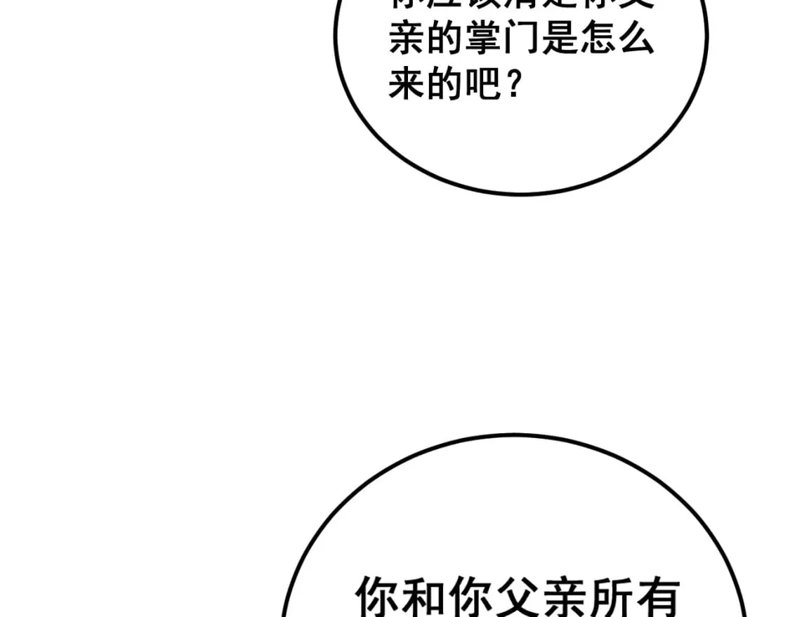 第407话 出言不逊 第47页