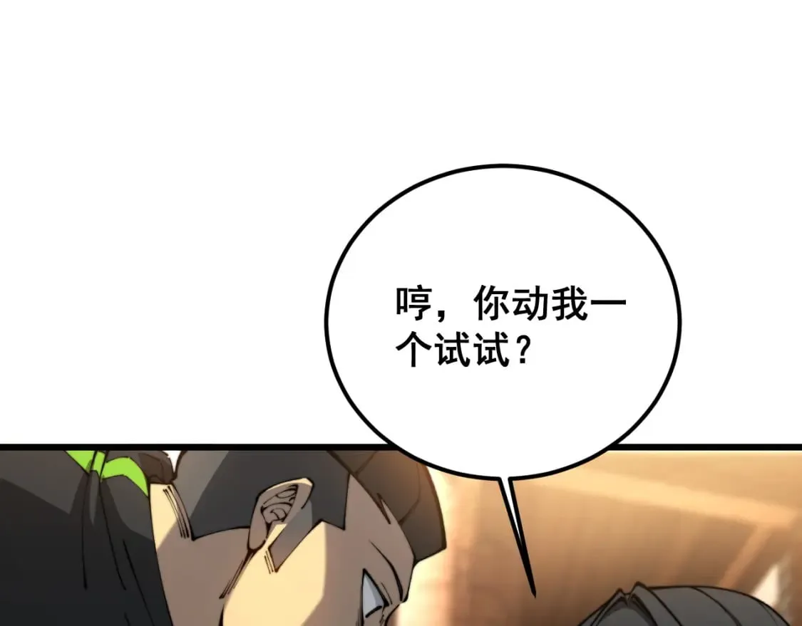 第407话 出言不逊 第54页