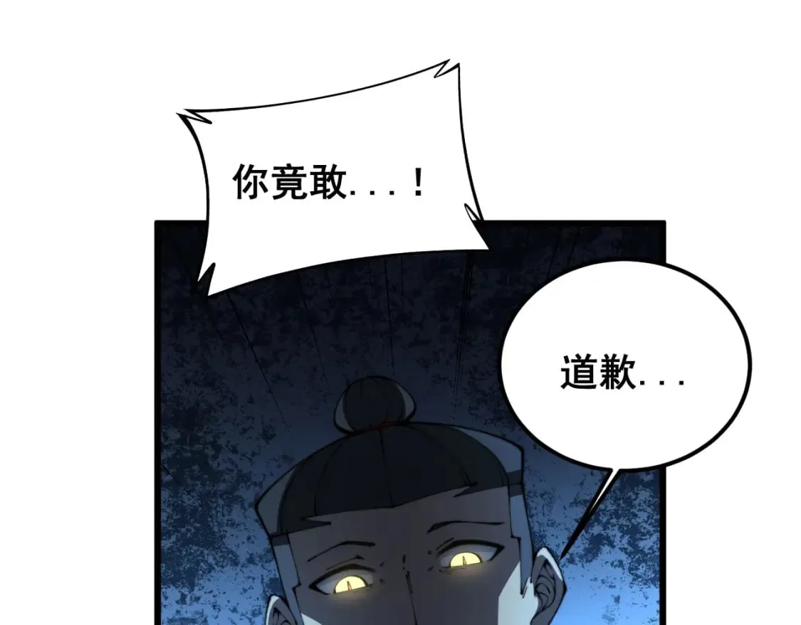 第407话 出言不逊 第65页