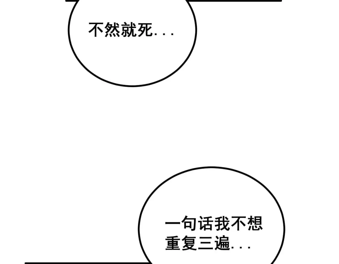 第407话 出言不逊 第67页