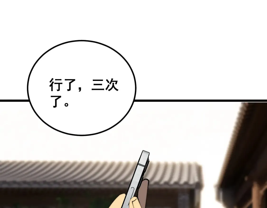 第407话 出言不逊 第85页