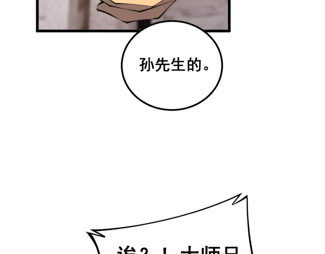 第407话 出言不逊 第91页