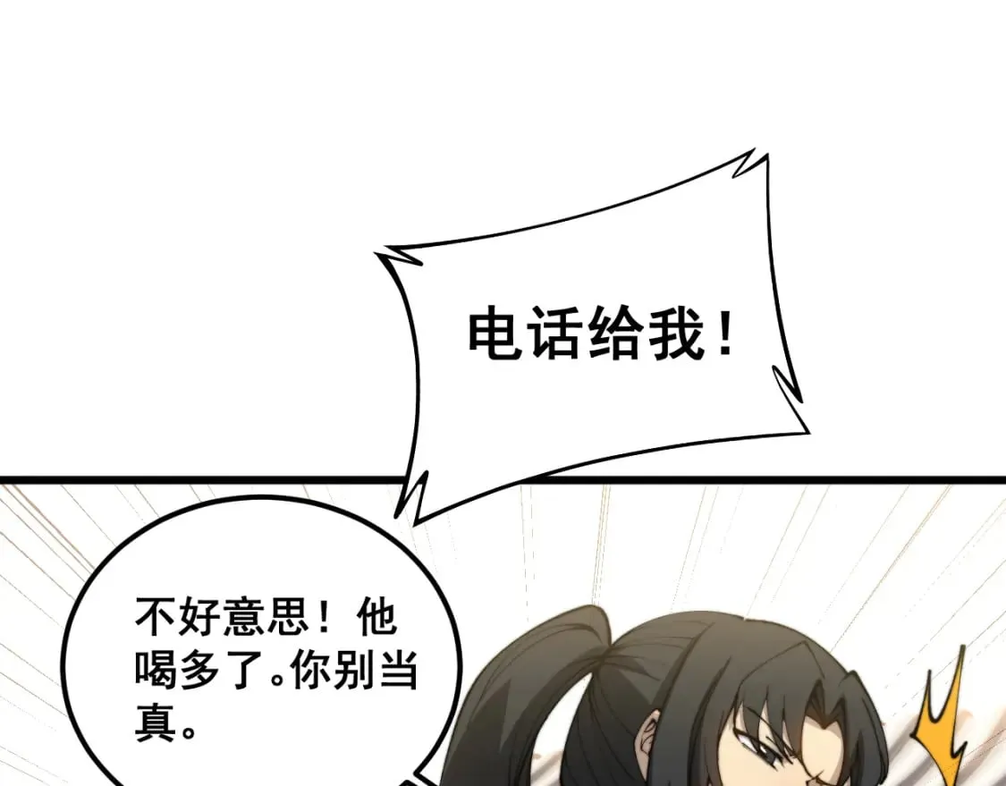 第407话 出言不逊 第101页