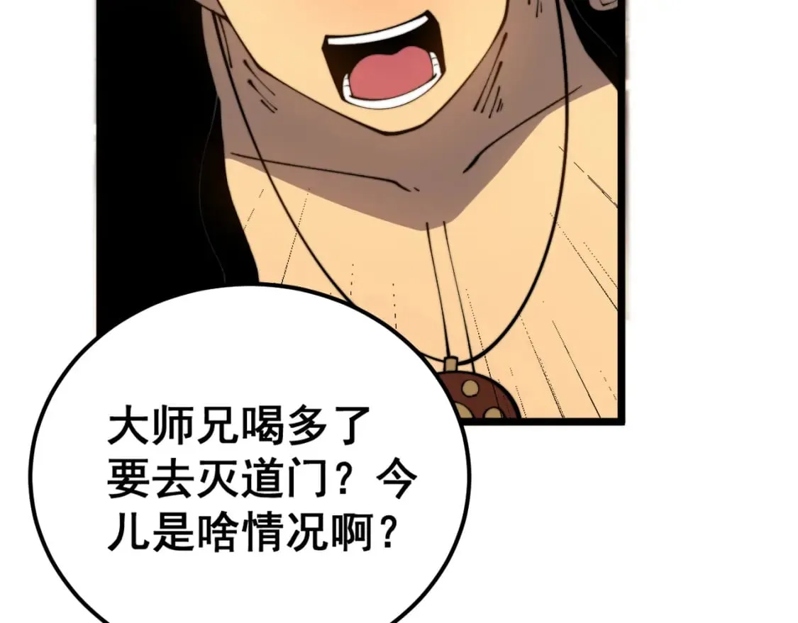 第407话 出言不逊 第105页
