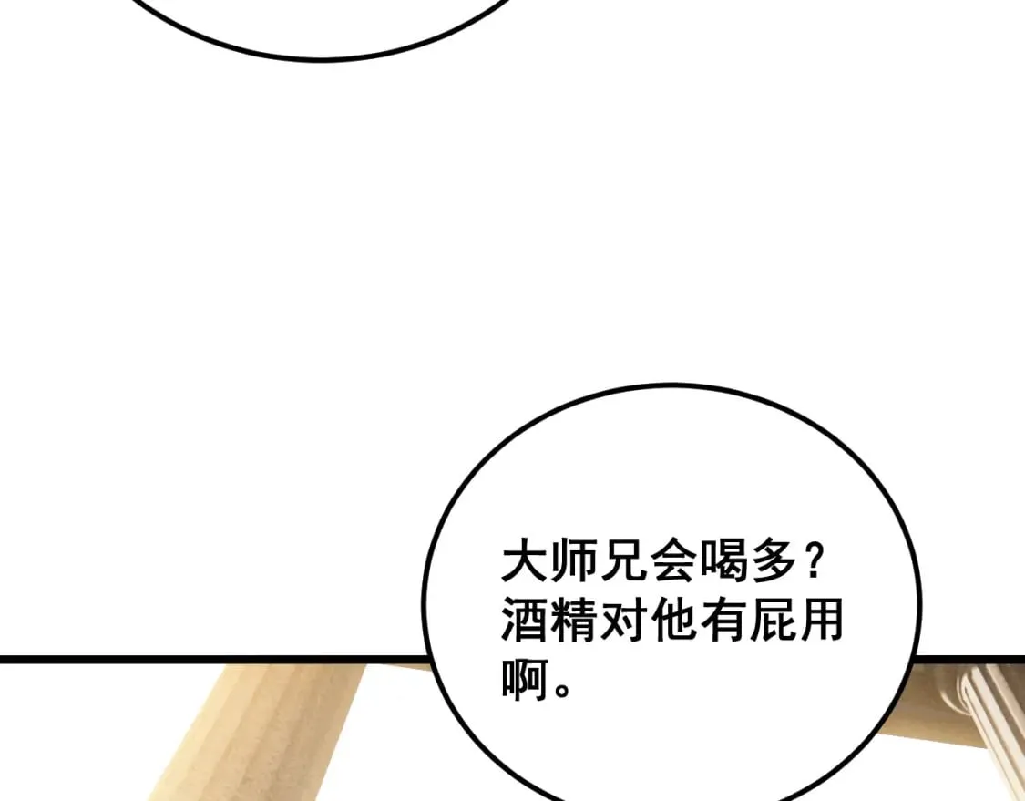 第407话 出言不逊 第106页