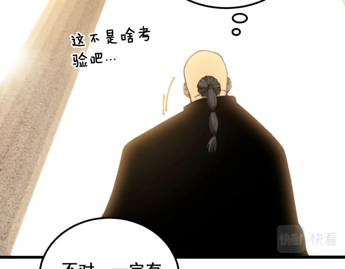 第407话 出言不逊 第107页