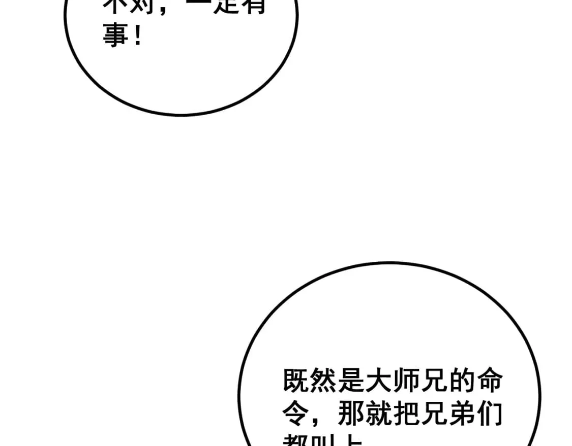 第407话 出言不逊 第108页