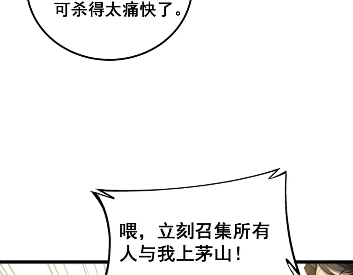 第407话 出言不逊 第110页