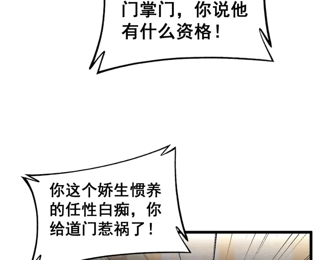 第407话 出言不逊 第120页