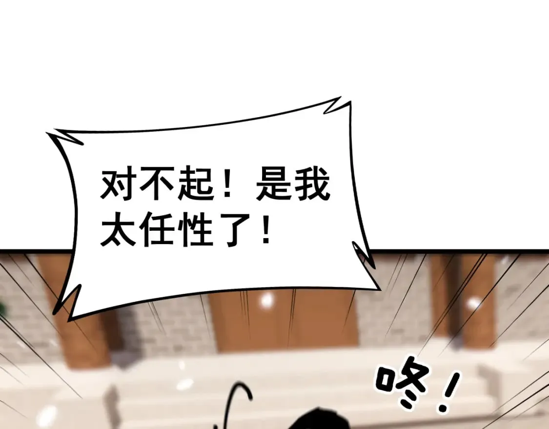 第407话 出言不逊 第124页