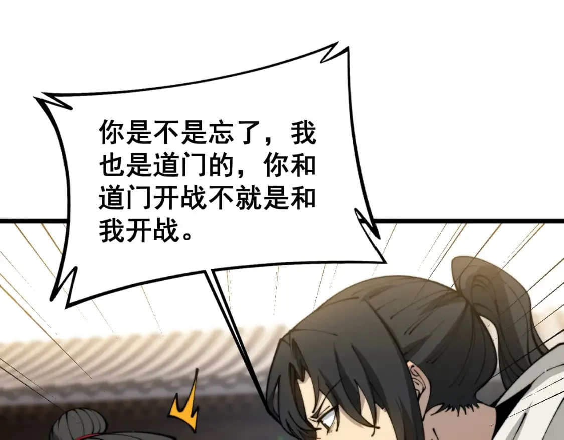 第407话 出言不逊 第127页