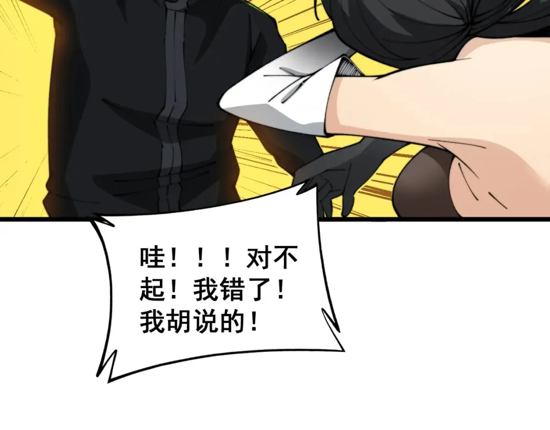 第407话 出言不逊 第141页