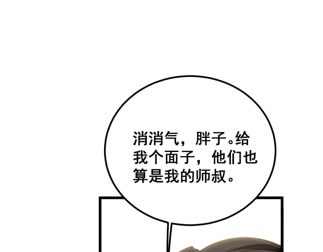 第407话 出言不逊 第142页