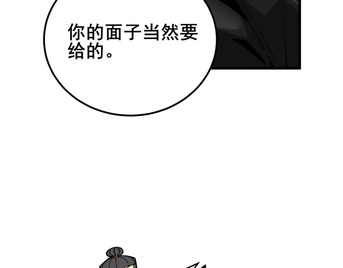 第407话 出言不逊 第144页