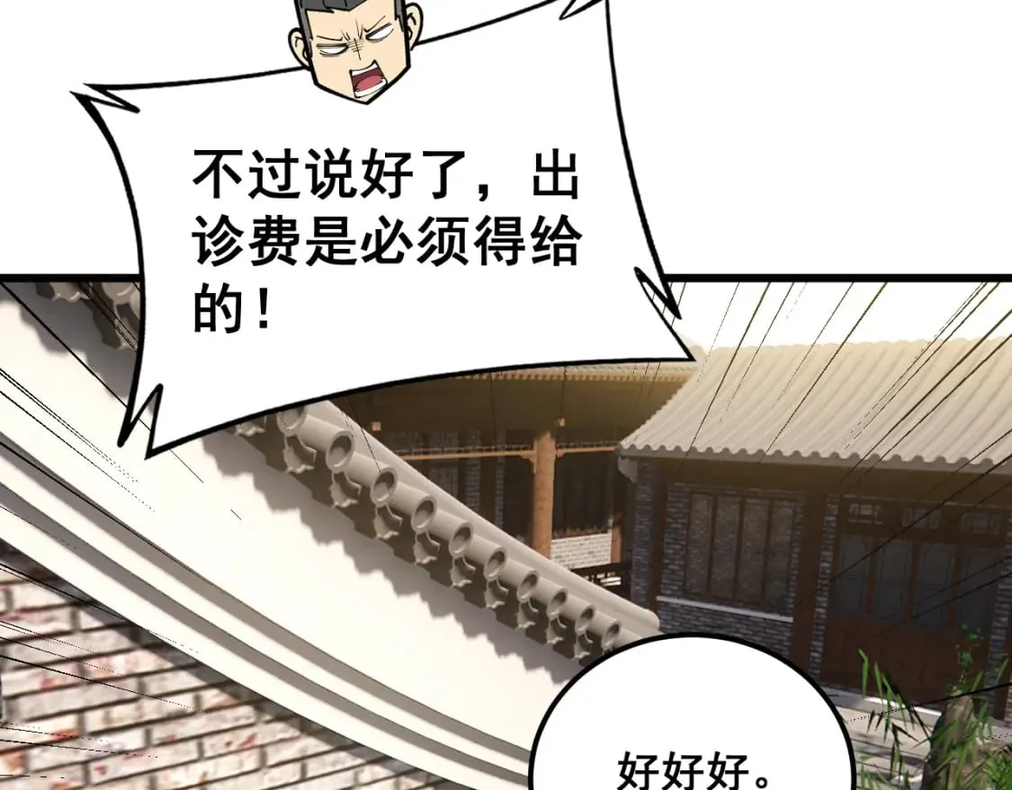 第407话 出言不逊 第145页