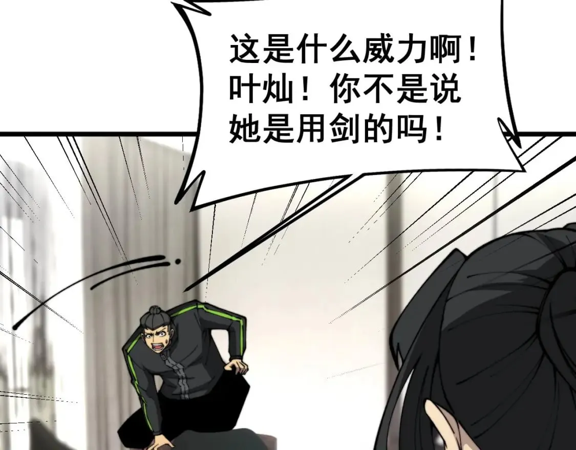 第406话 魔障 第27页