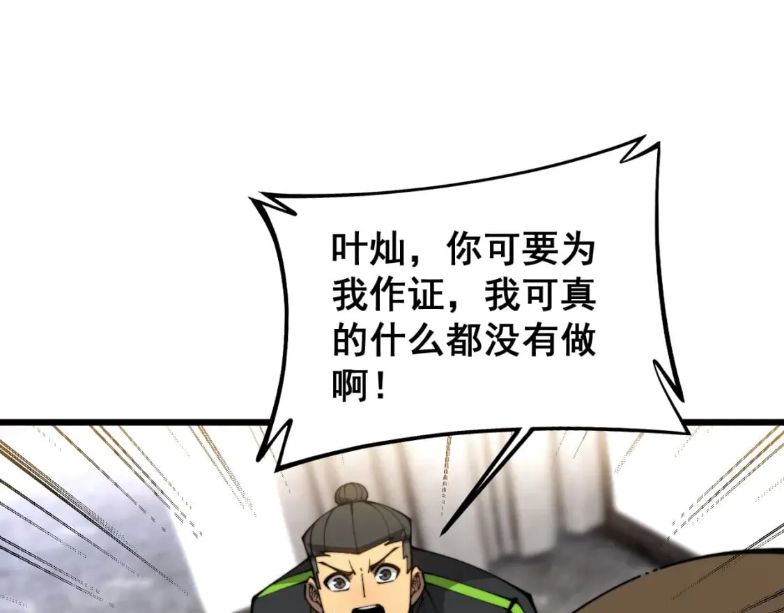 第406话 魔障 第77页