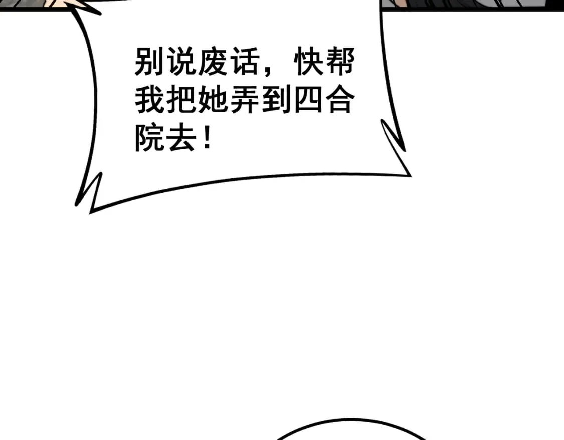 第406话 魔障 第79页