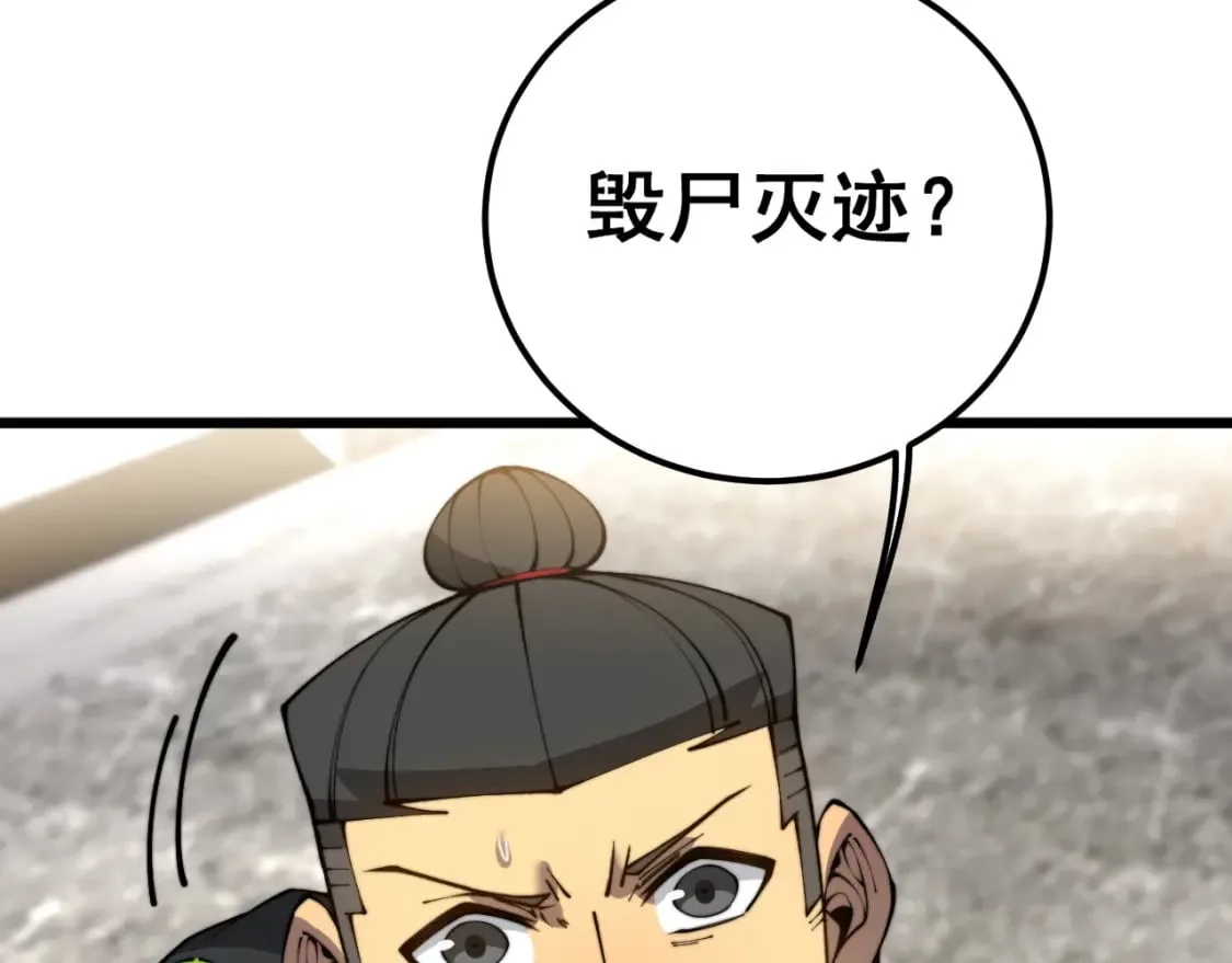 第406话 魔障 第80页