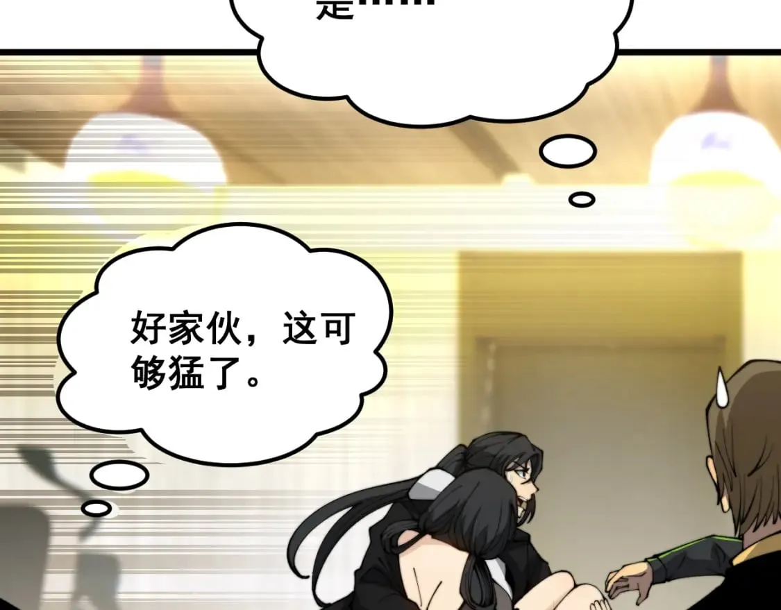 第406话 魔障 第84页
