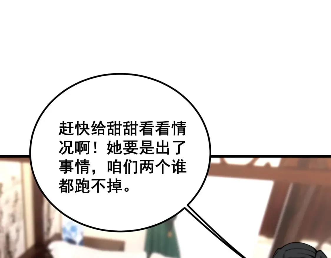 第406话 魔障 第89页