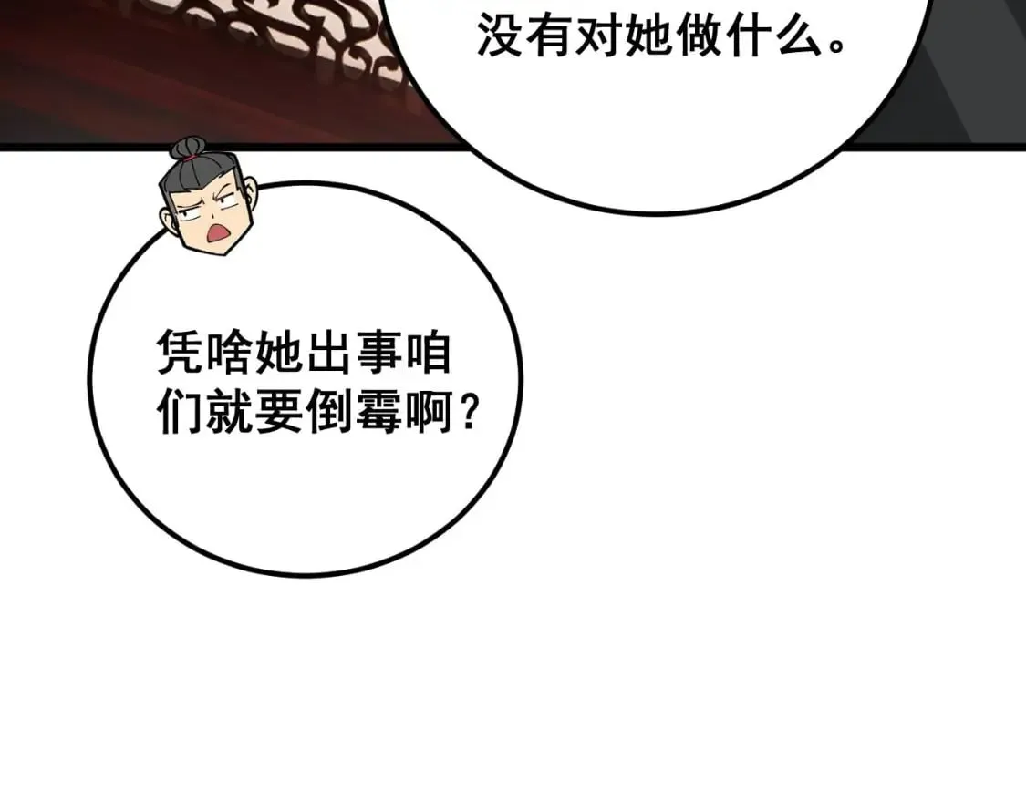 第406话 魔障 第91页