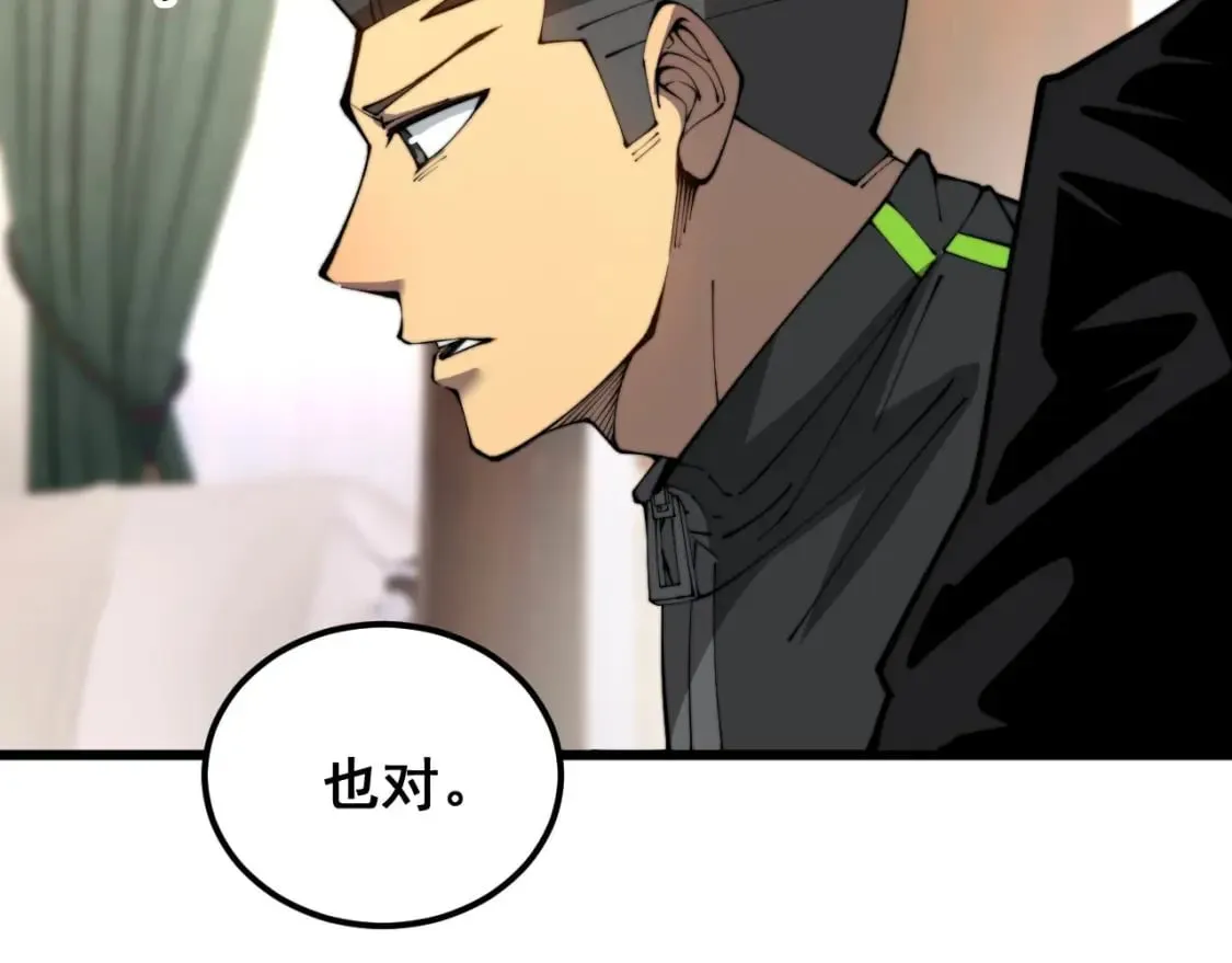 第406话 魔障 第93页
