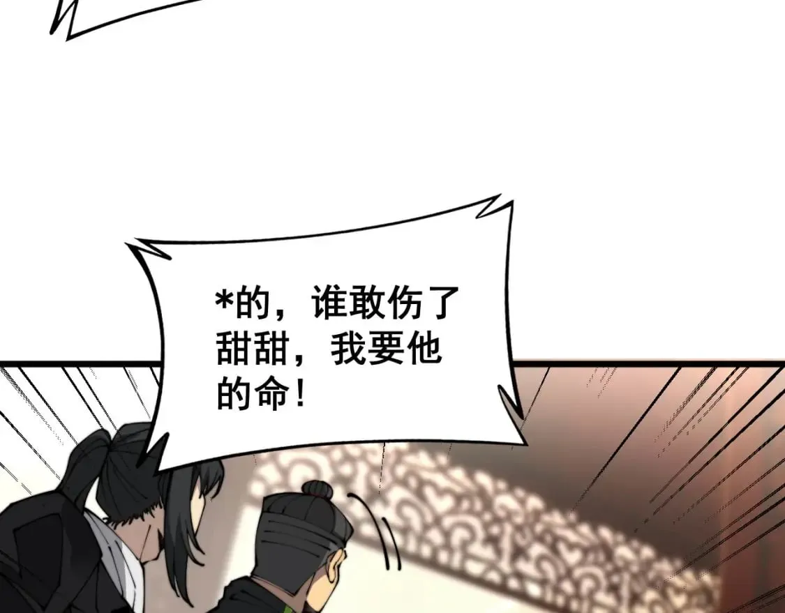 第406话 魔障 第97页