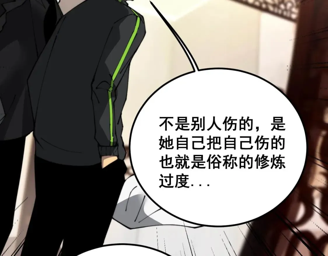 第406话 魔障 第98页