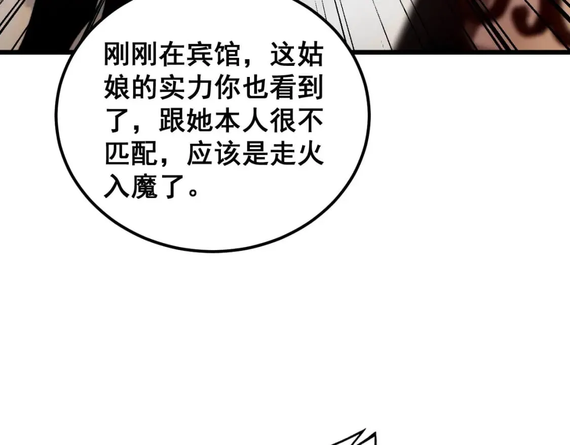 第406话 魔障 第99页