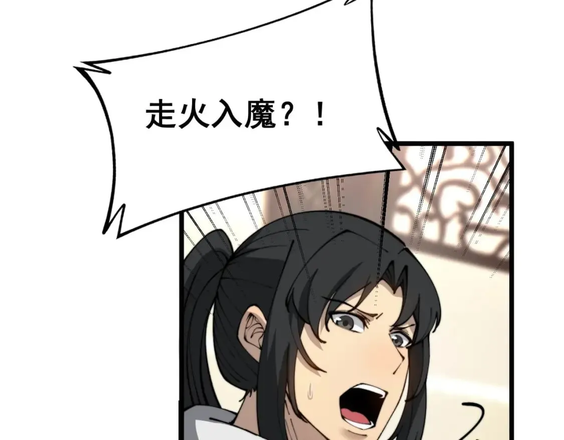 第406话 魔障 第100页