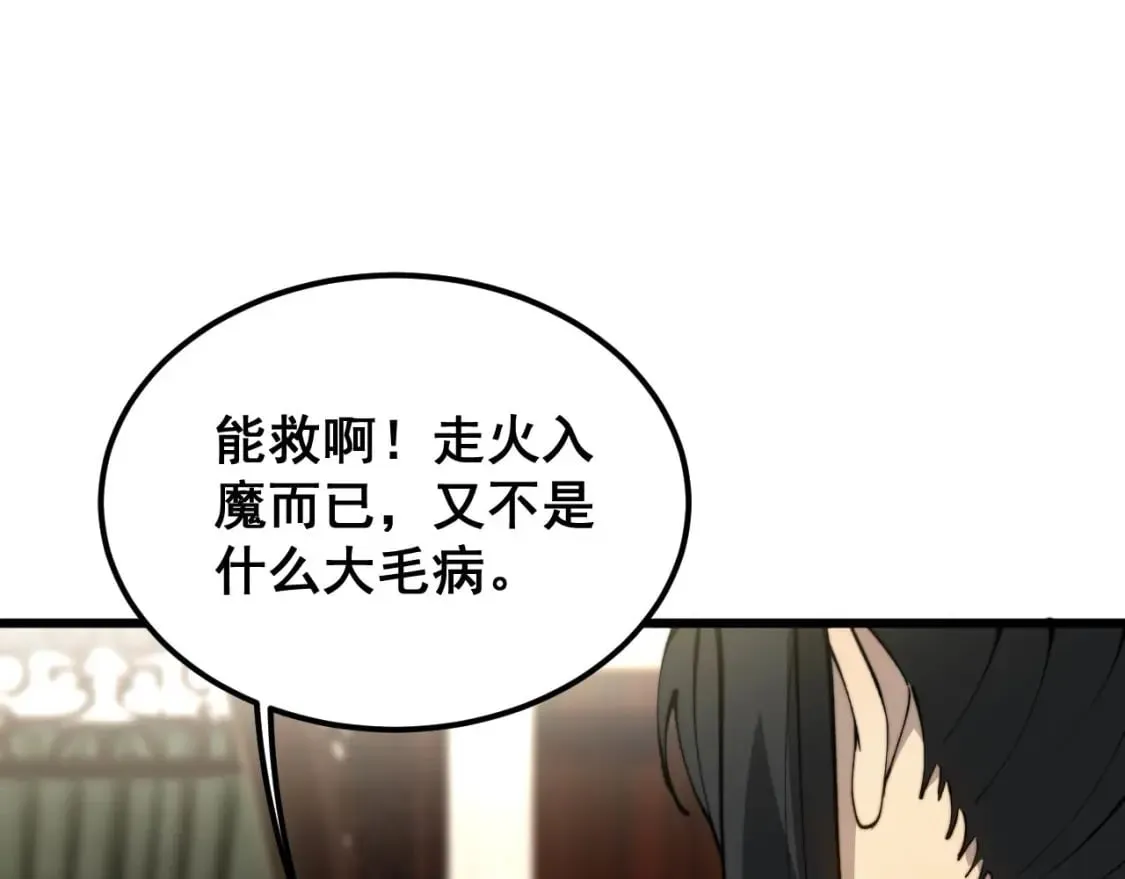 第406话 魔障 第103页