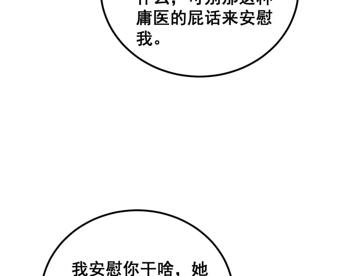 第406话 魔障 第105页