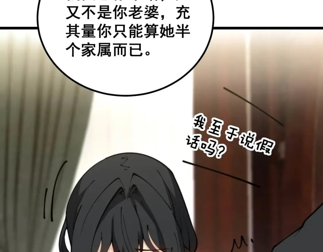 第406话 魔障 第106页