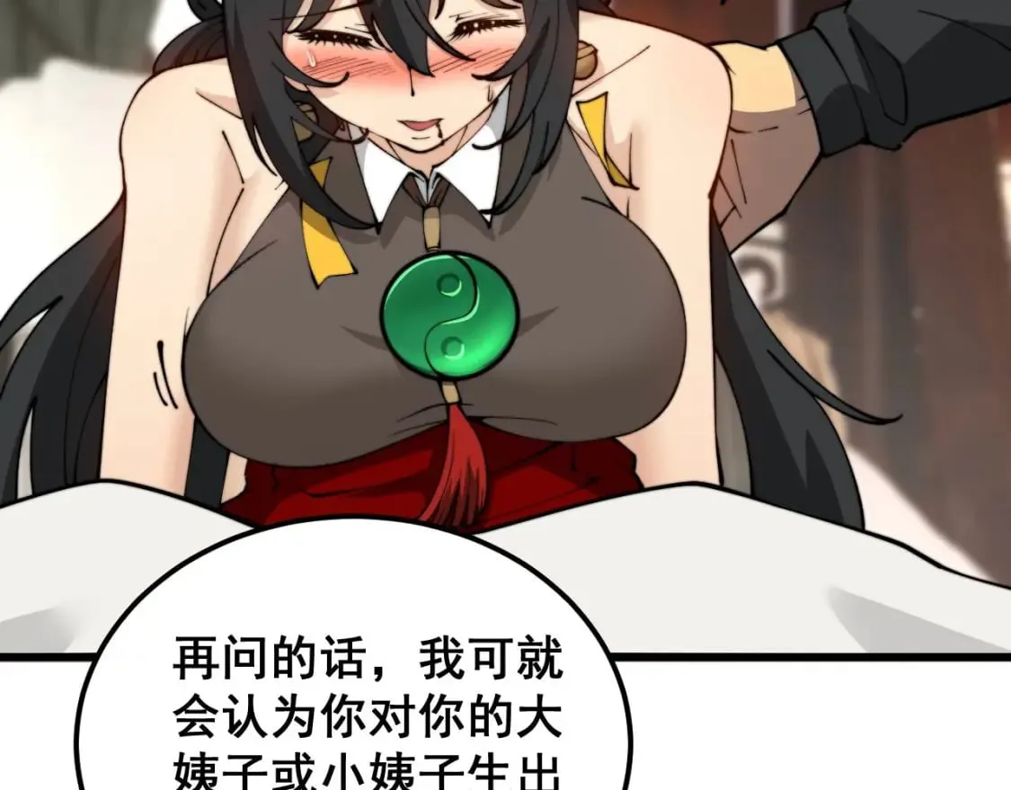 第406话 魔障 第107页
