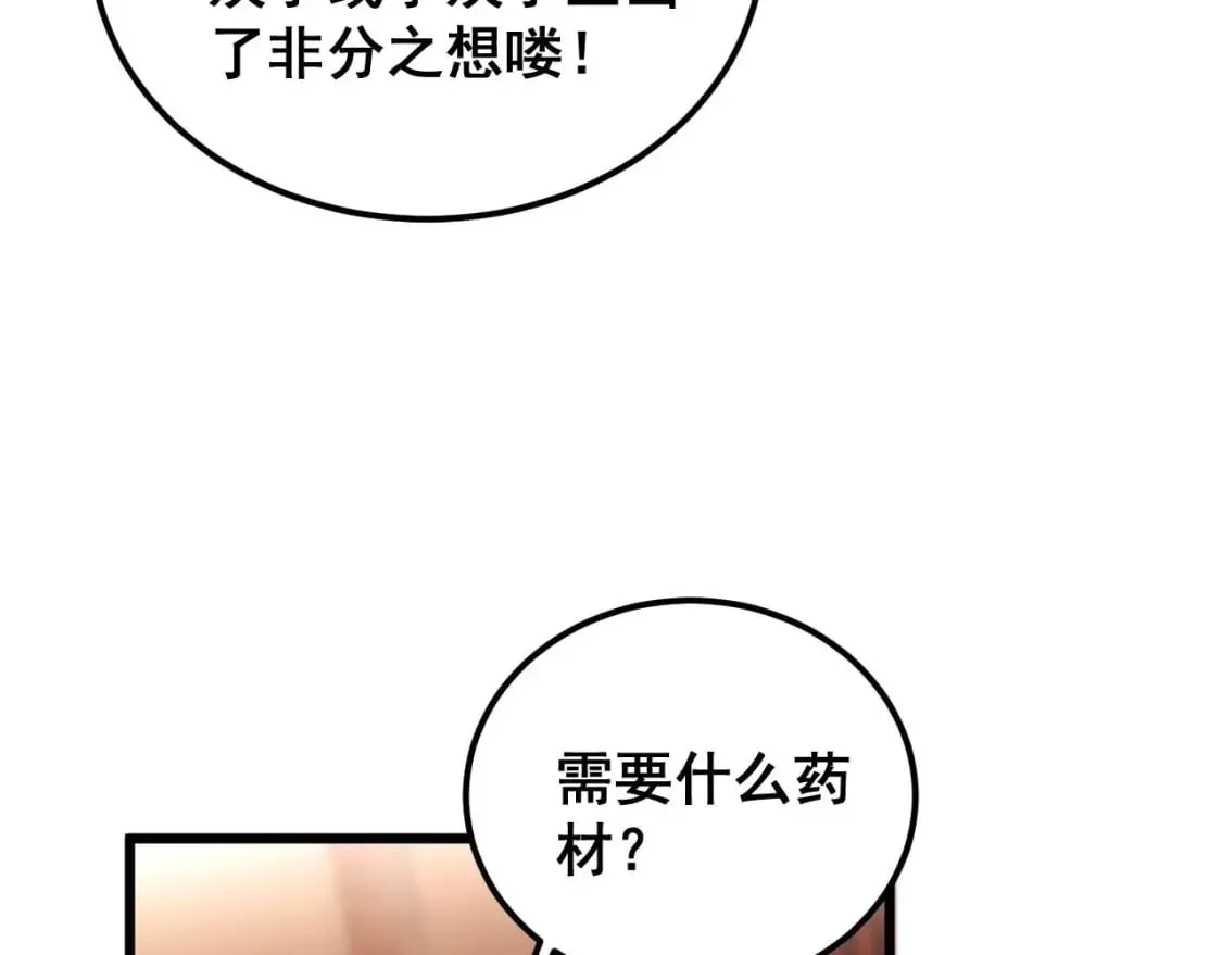 第406话 魔障 第108页