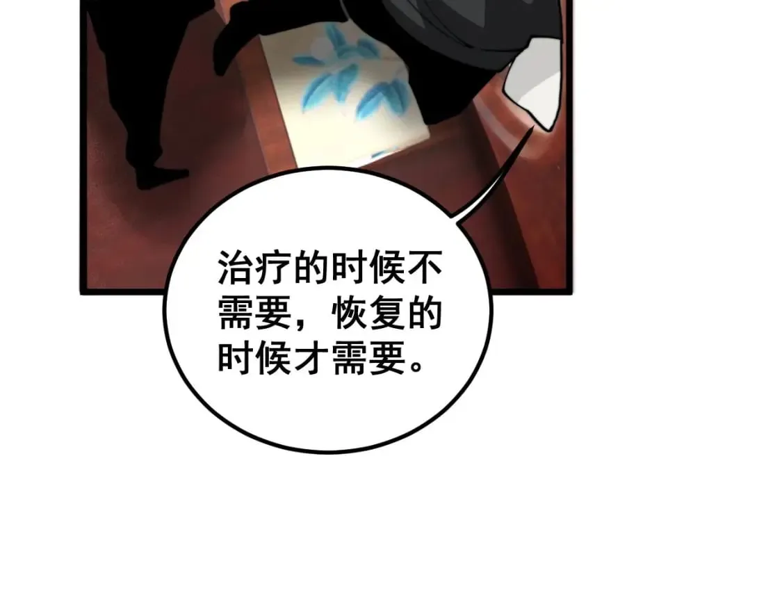 第406话 魔障 第110页