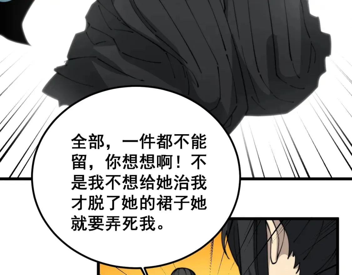 第406话 魔障 第117页
