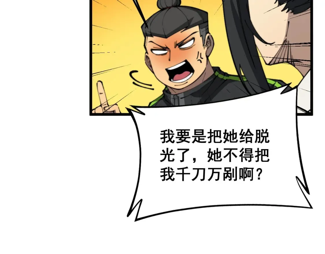 第406话 魔障 第118页