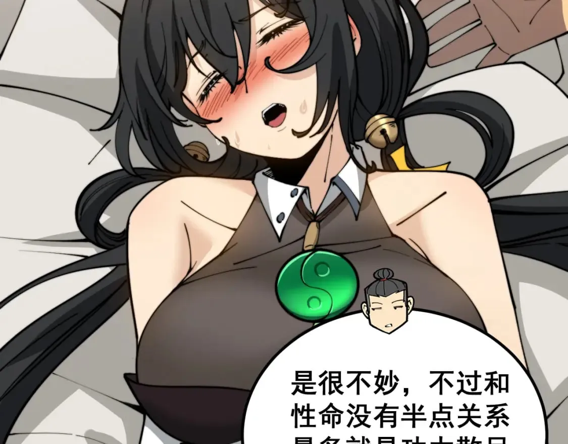 第406话 魔障 第120页