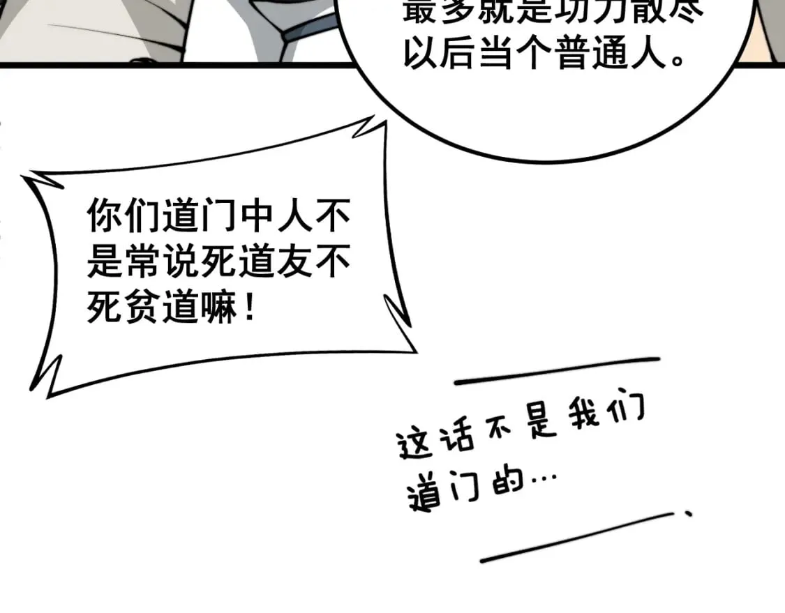 第406话 魔障 第121页
