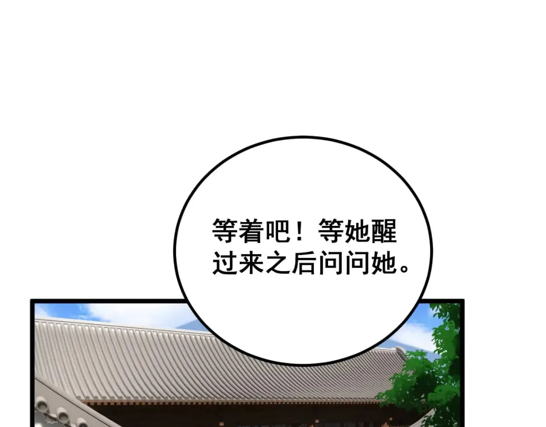 第406话 魔障 第122页