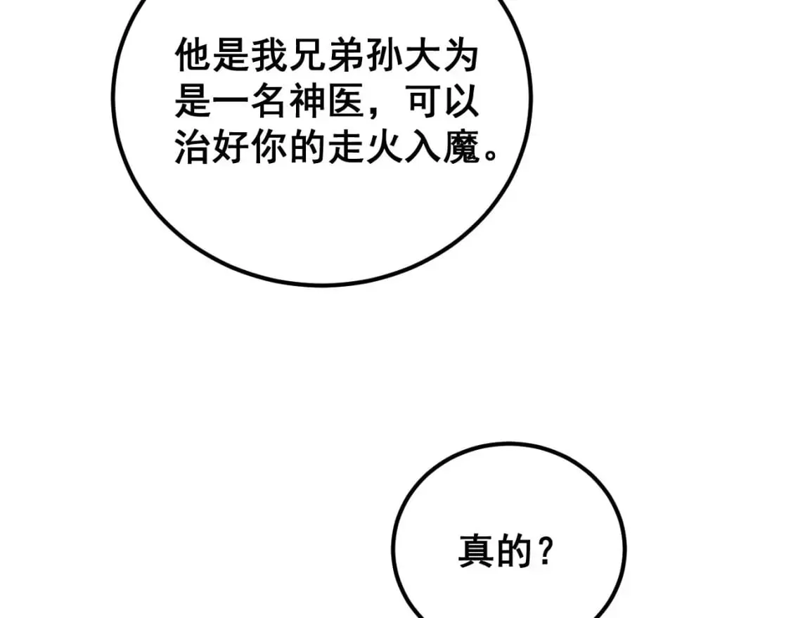 第406话 魔障 第131页