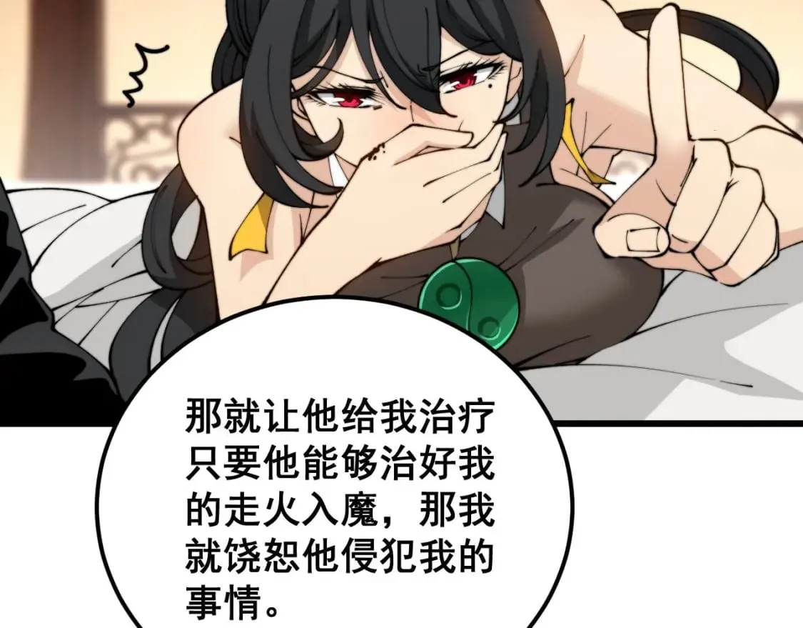 第406话 魔障 第133页