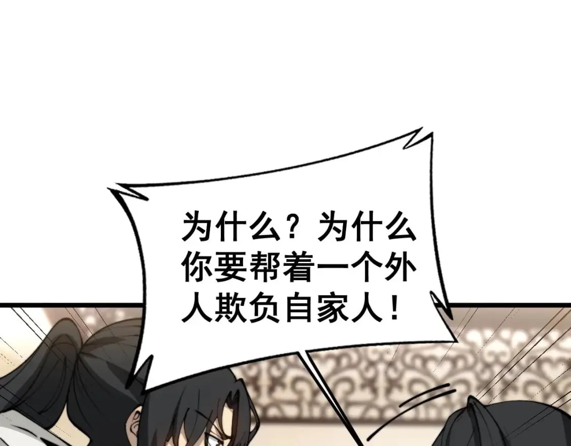 第406话 魔障 第141页