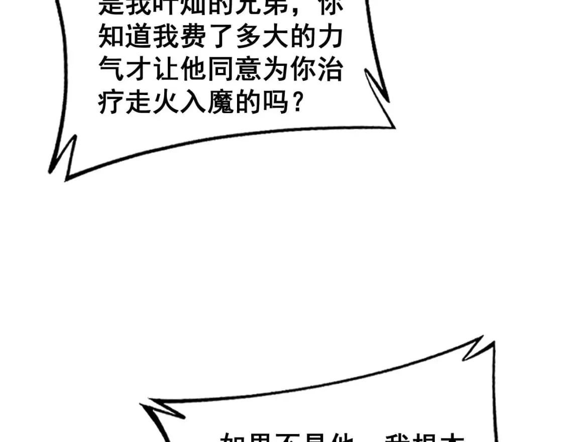第406话 魔障 第143页