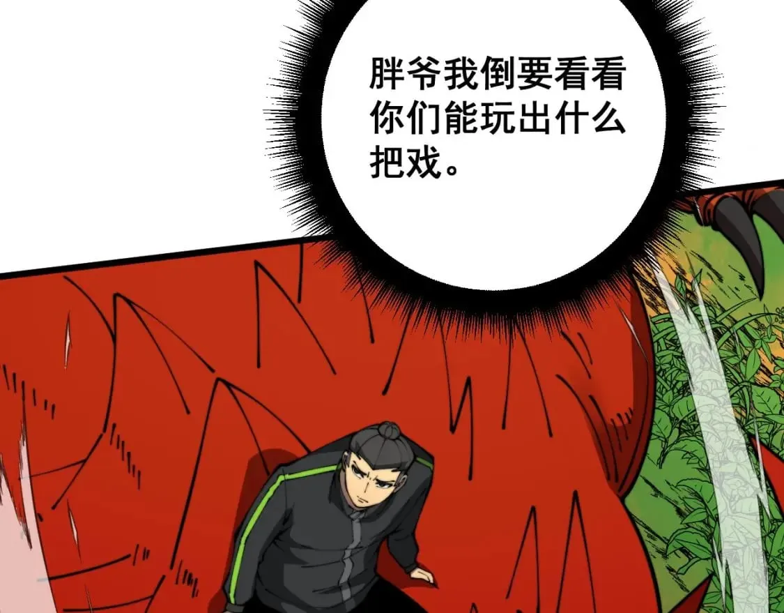 第409话 茅山宗 第8页