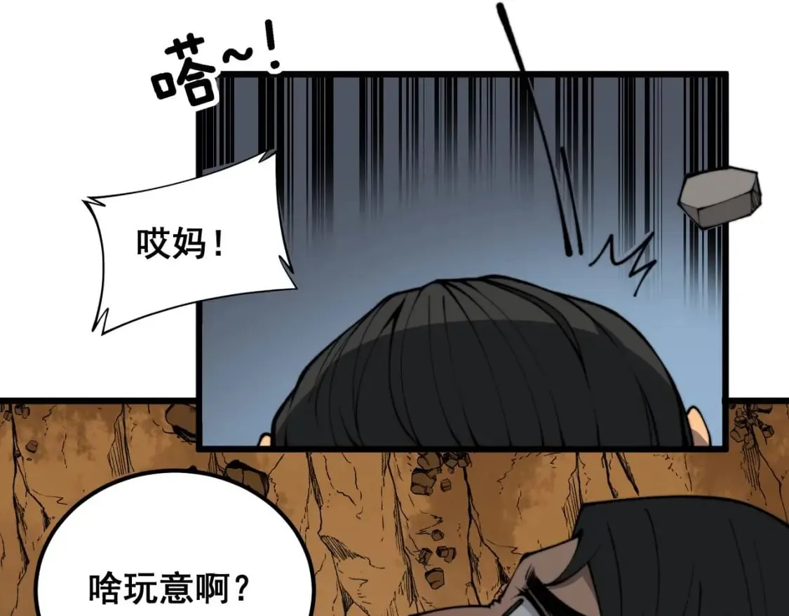 第409话 茅山宗 第12页