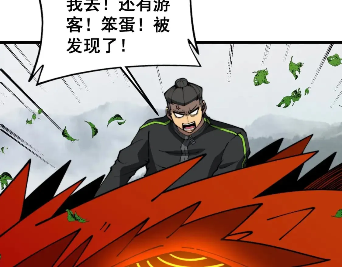 第409话 茅山宗 第24页