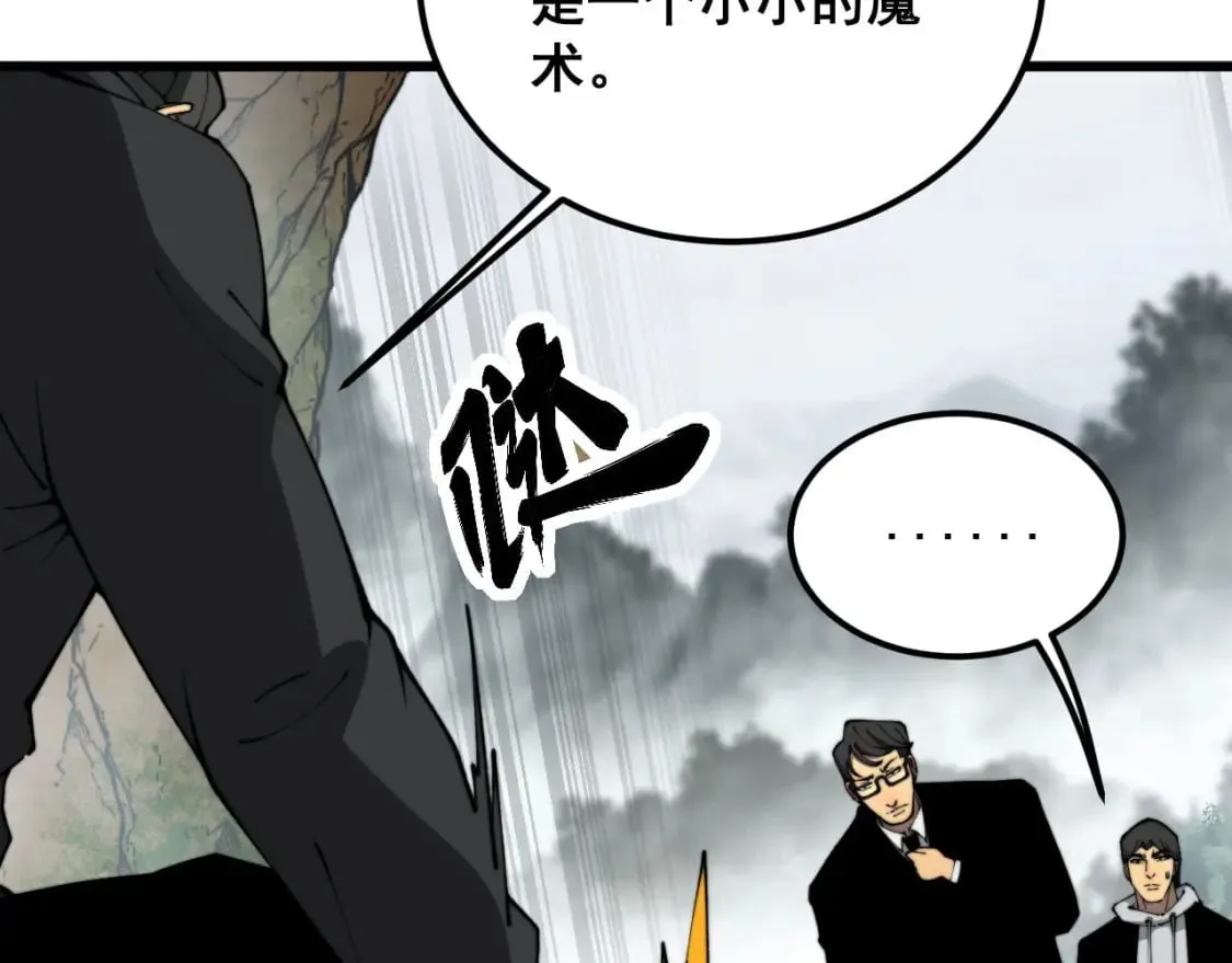 第409话 茅山宗 第40页